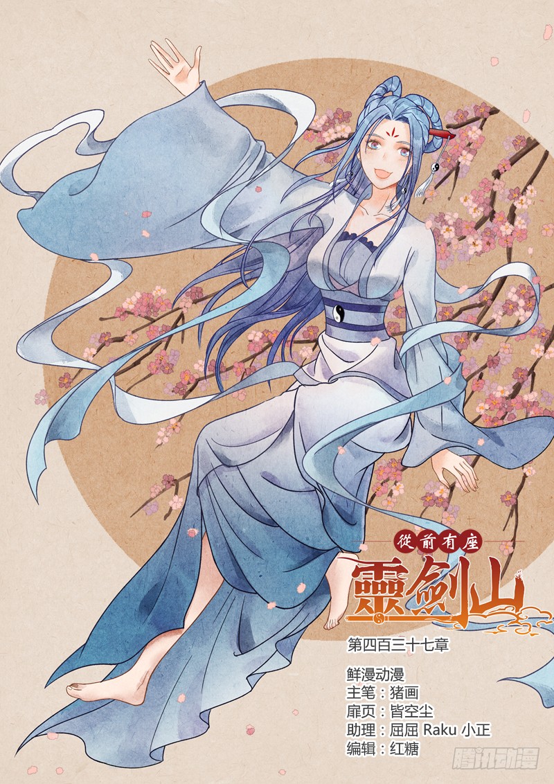 Spirit Blade Mountain Ch.322 p1