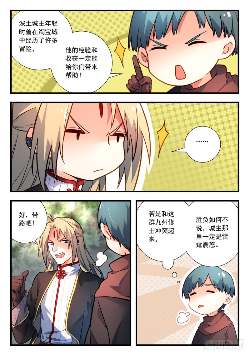 Spirit Blade Mountain Ch.322 p9