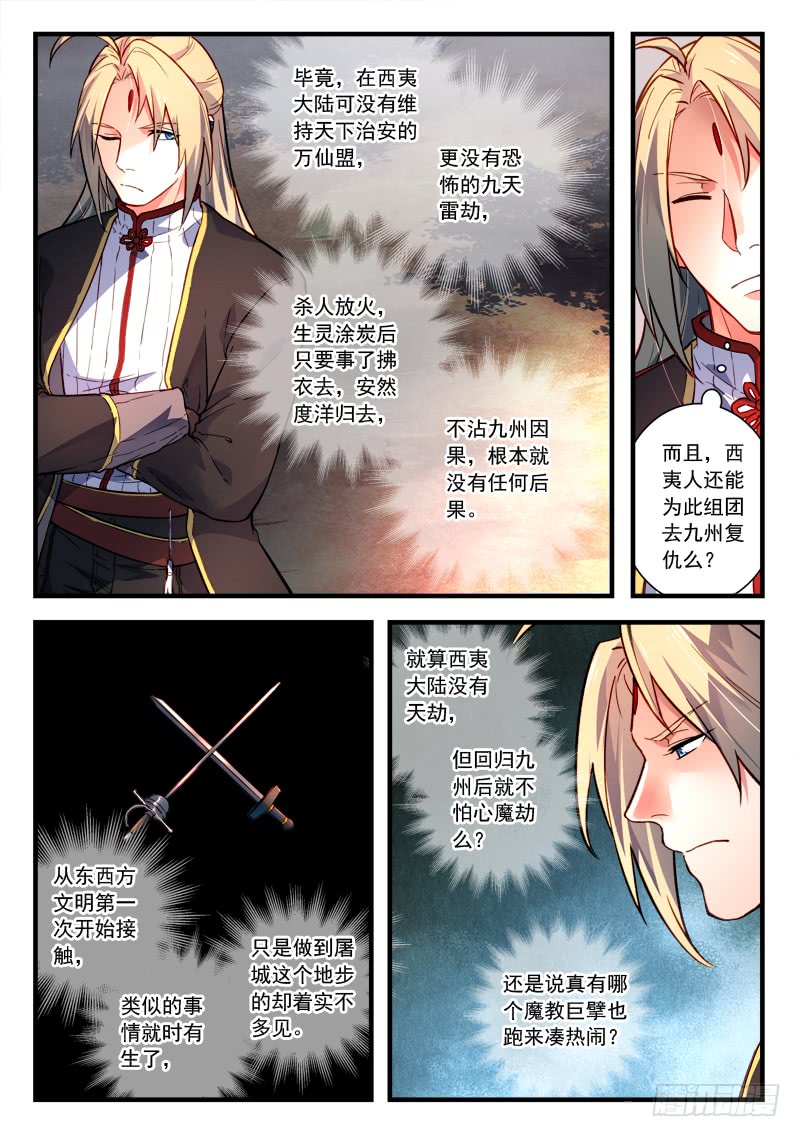 Spirit Blade Mountain Ch.323 p3