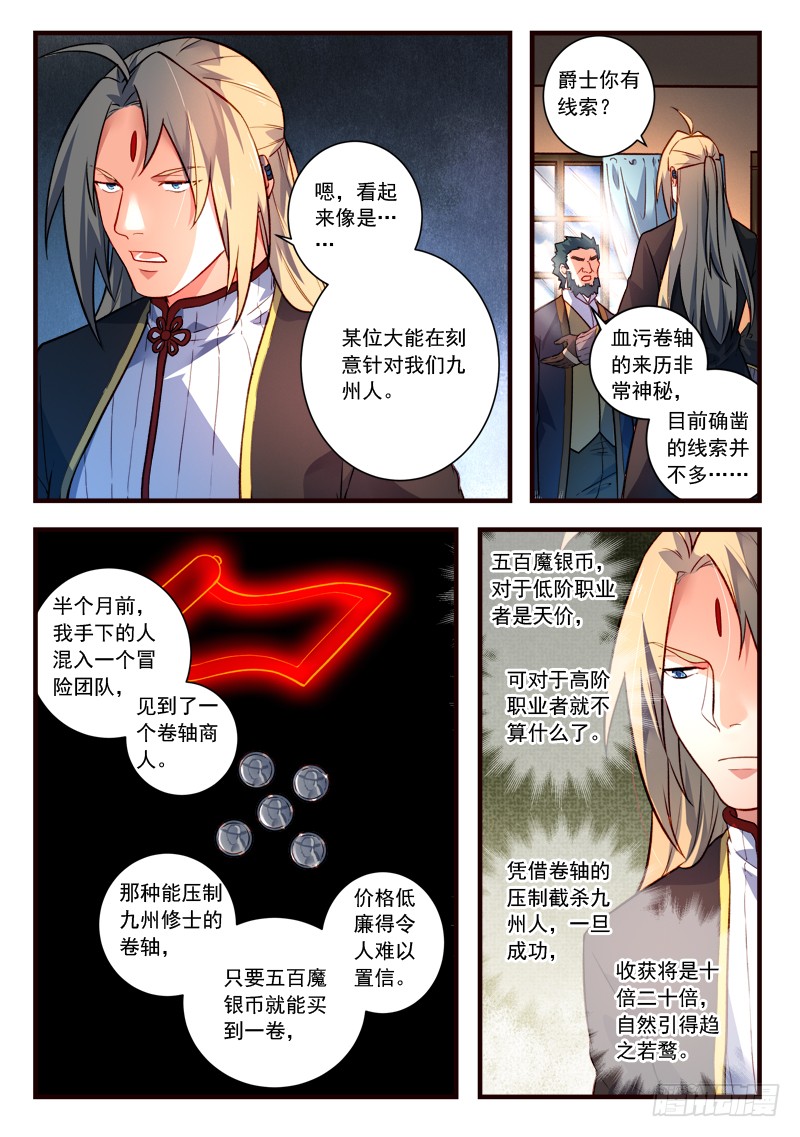Spirit Blade Mountain Ch.323 p9