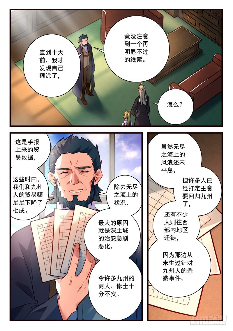Spirit Blade Mountain Ch.324 p2