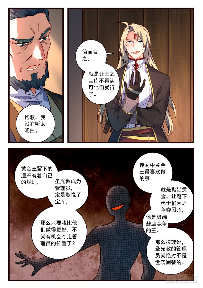 Spirit Blade Mountain Ch.325 p5