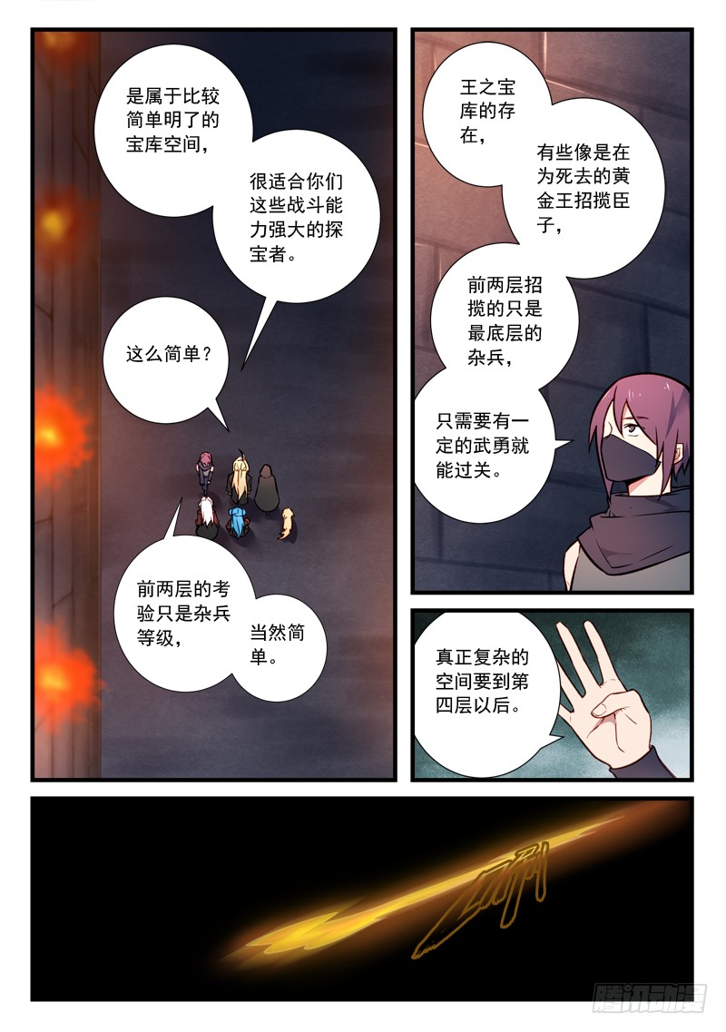 Spirit Blade Mountain Ch.328 p3