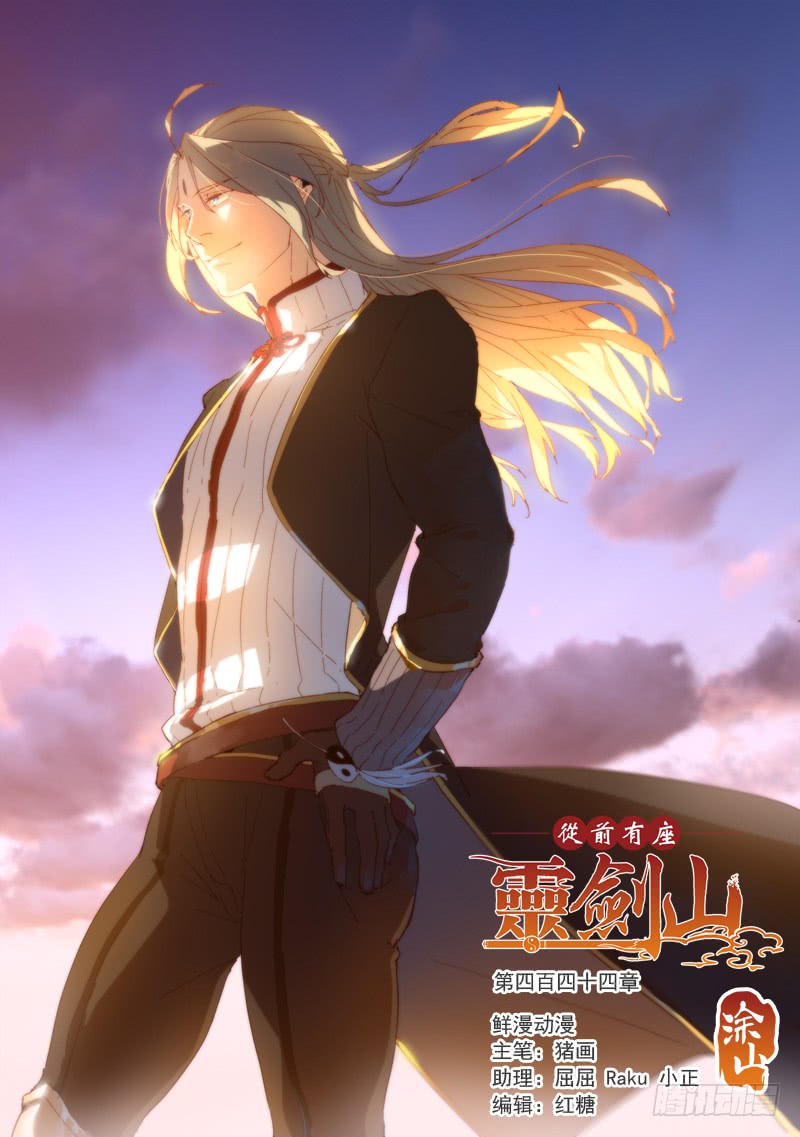 Spirit Blade Mountain Ch.329 p1