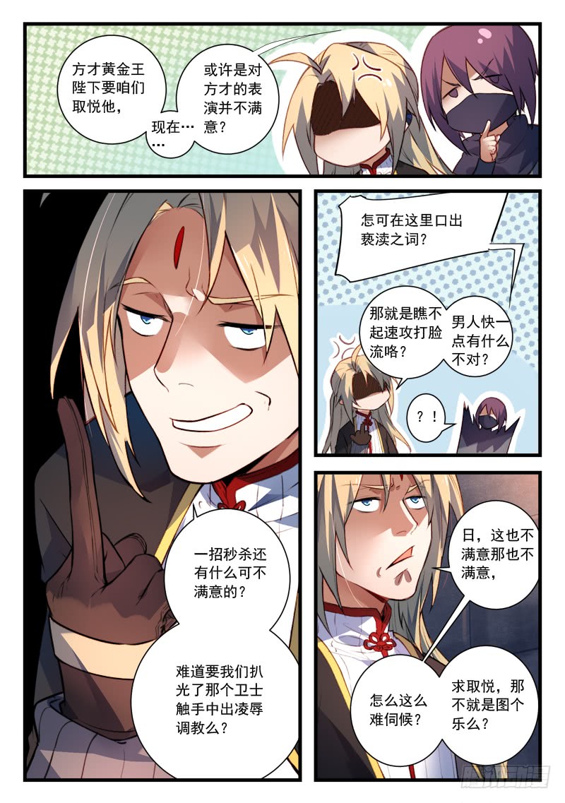 Spirit Blade Mountain Ch.329 p3