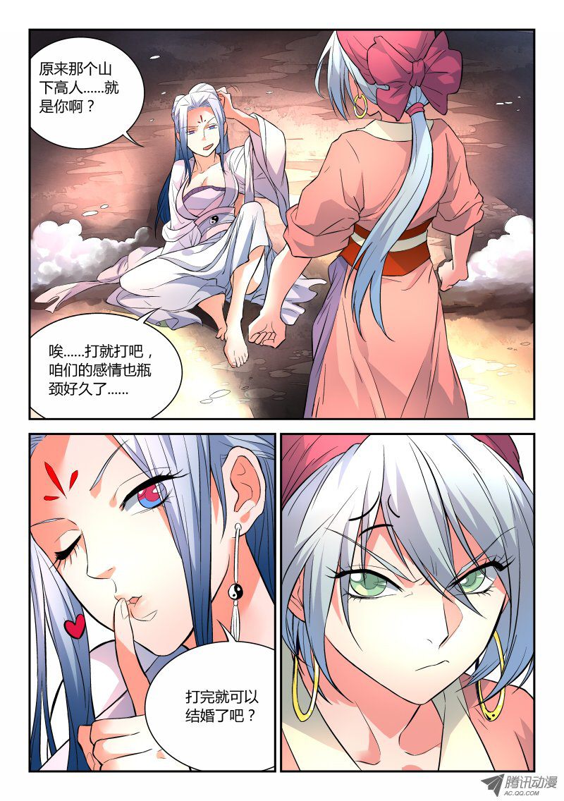 Spirit Blade Mountain Ch.33 p11