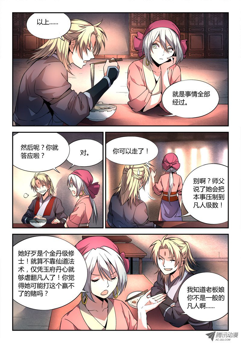 Spirit Blade Mountain Ch.33 p3
