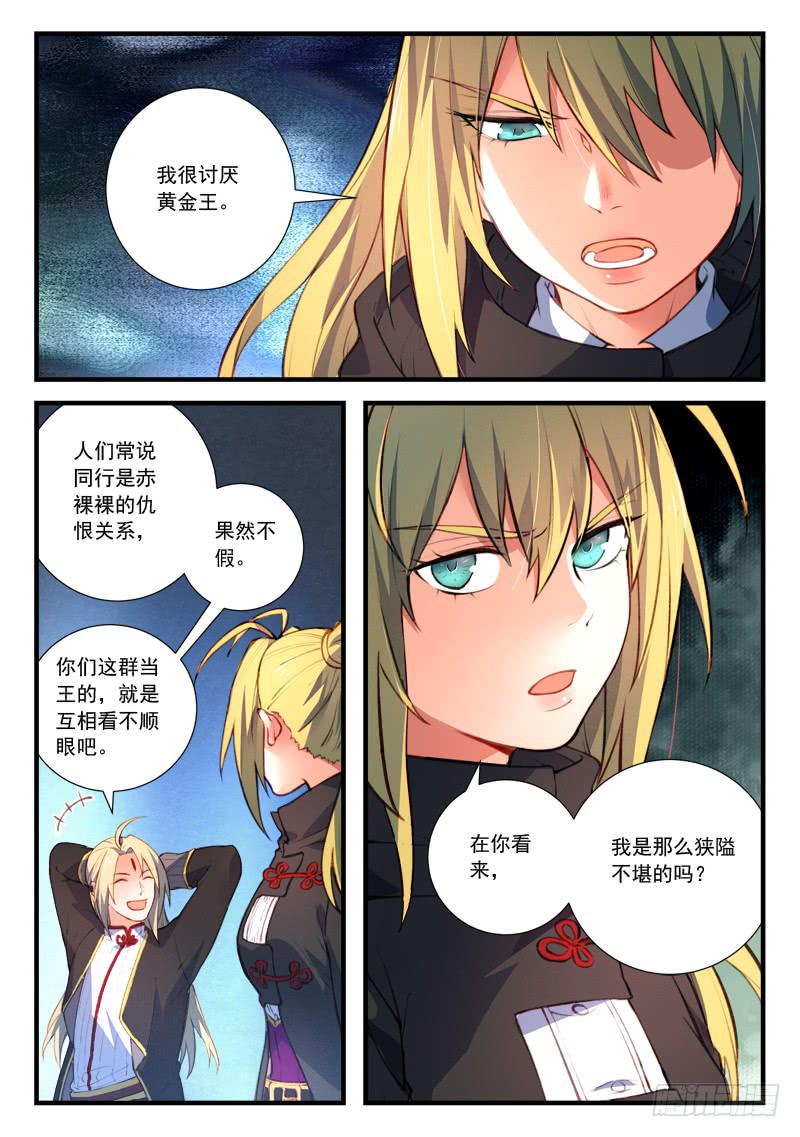 Spirit Blade Mountain Ch.330 p2