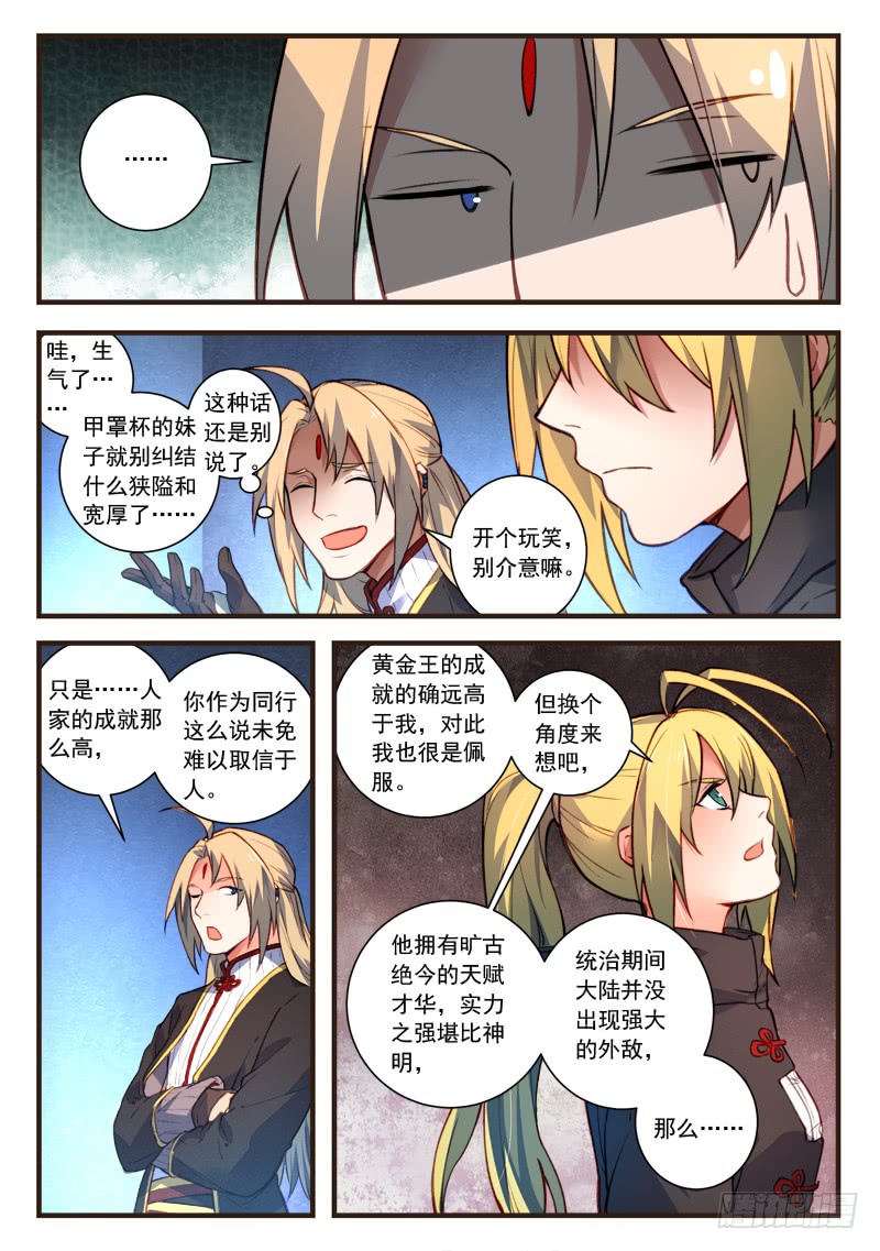 Spirit Blade Mountain Ch.330 p3