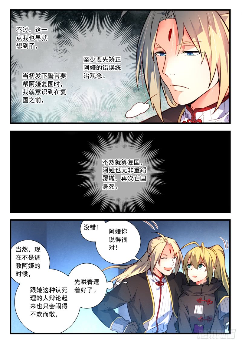 Spirit Blade Mountain Ch.330 p6