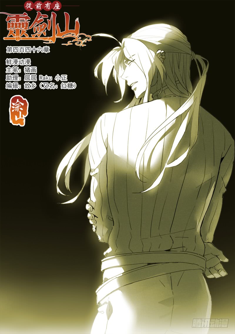 Spirit Blade Mountain Ch.331 p1
