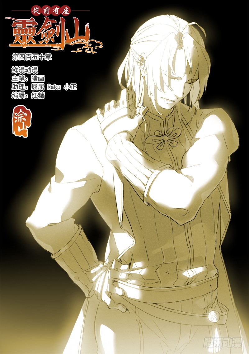 Spirit Blade Mountain Ch.335 p1