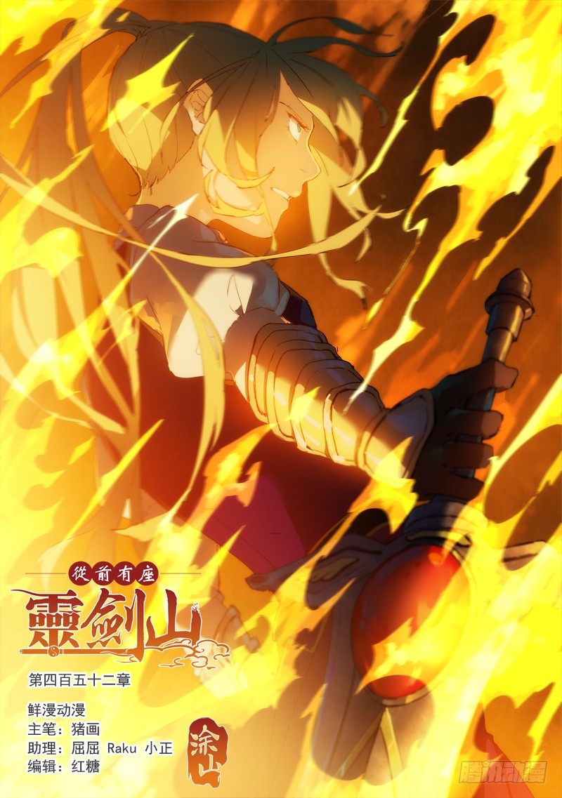 Spirit Blade Mountain Ch.337 p1