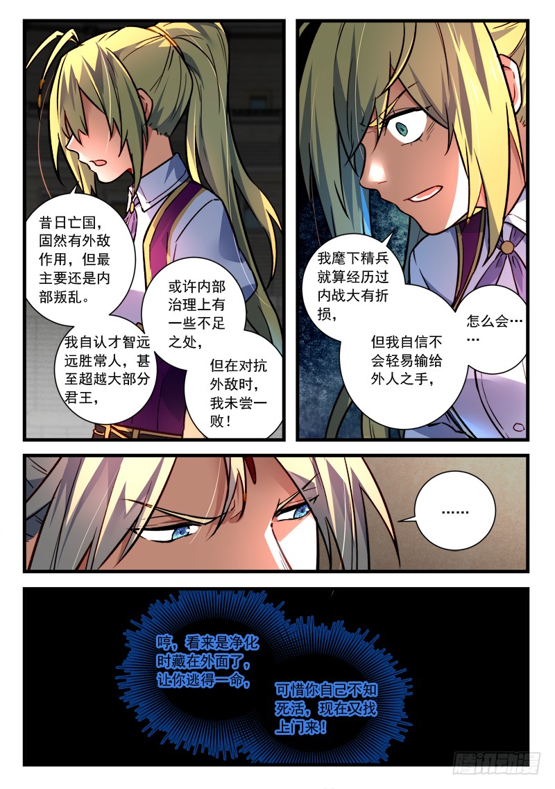 Spirit Blade Mountain Ch.337 p4