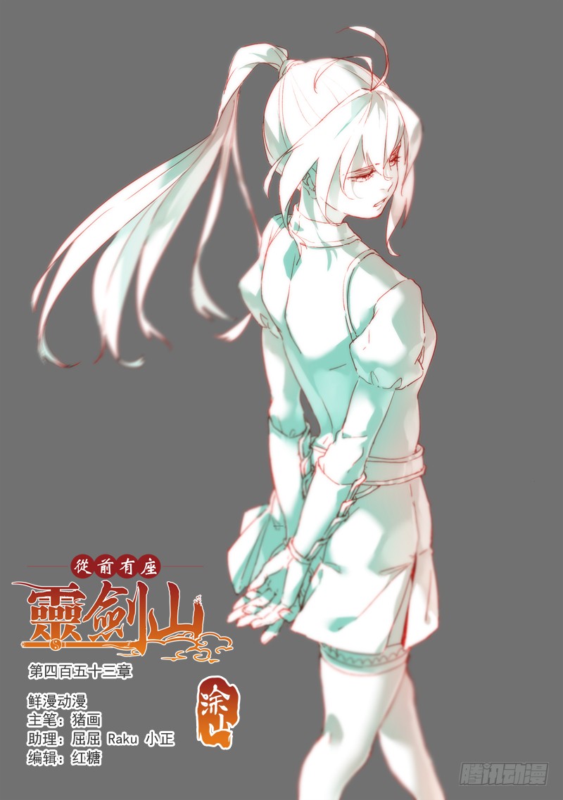 Spirit Blade Mountain Ch.338 p1