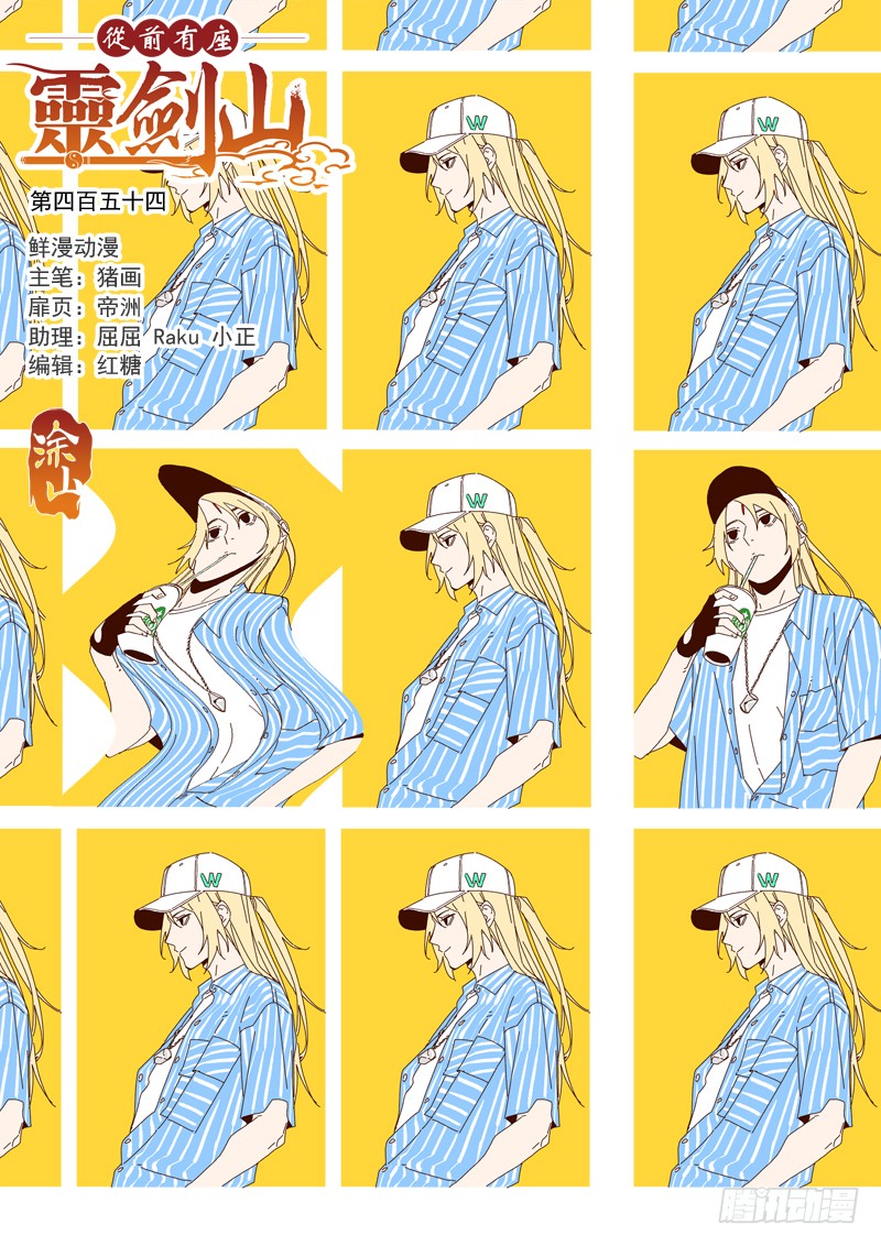 Spirit Blade Mountain Ch.339 p1