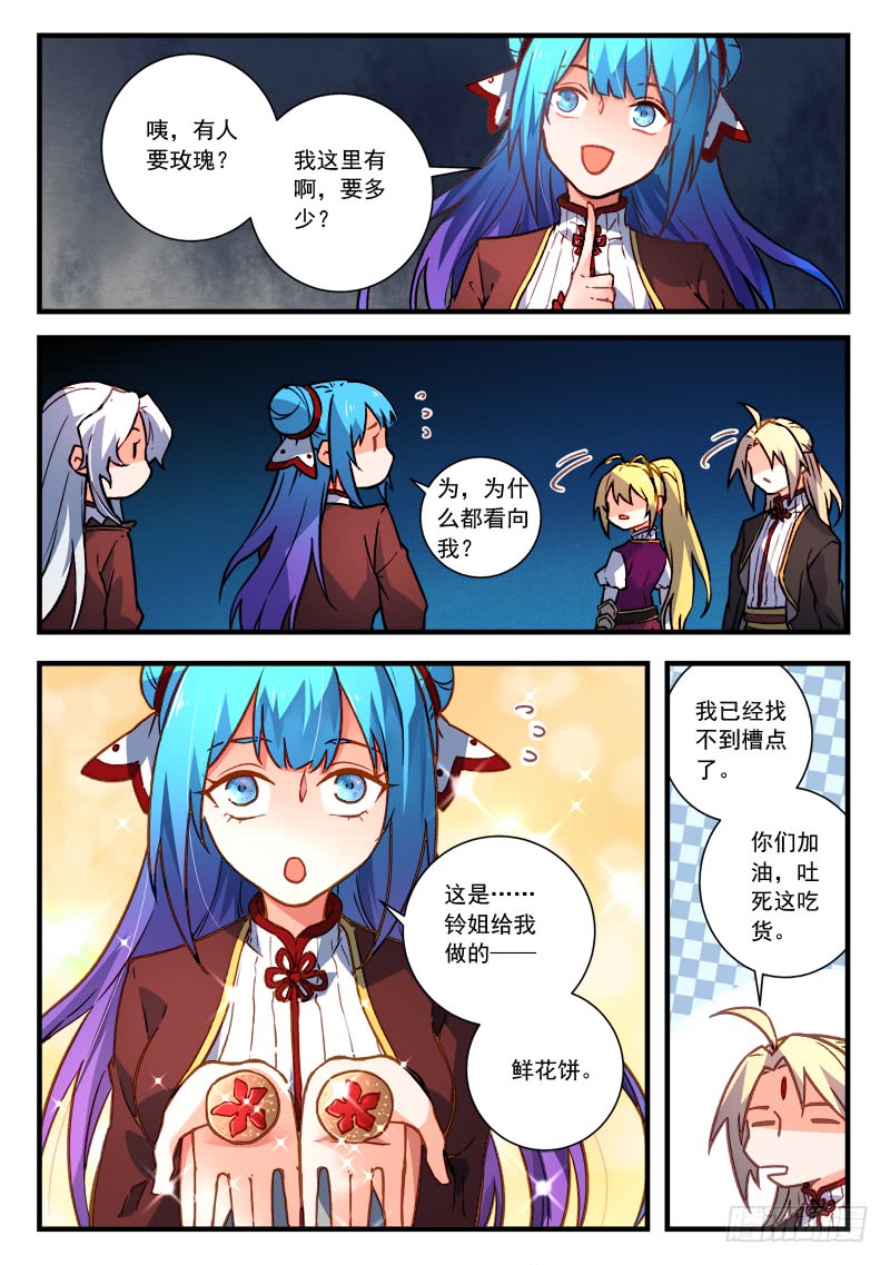Spirit Blade Mountain Ch.339 p3