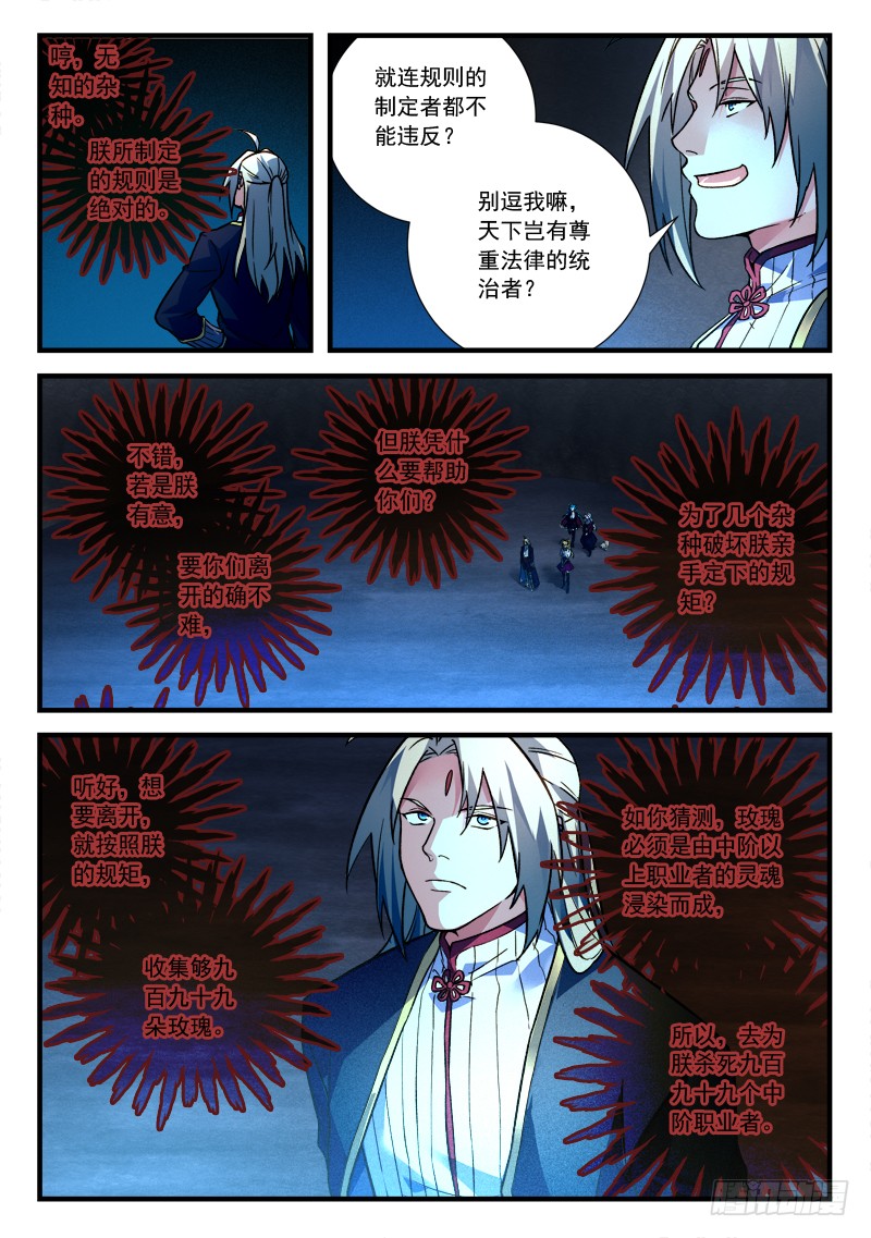 Spirit Blade Mountain Ch.341 p6