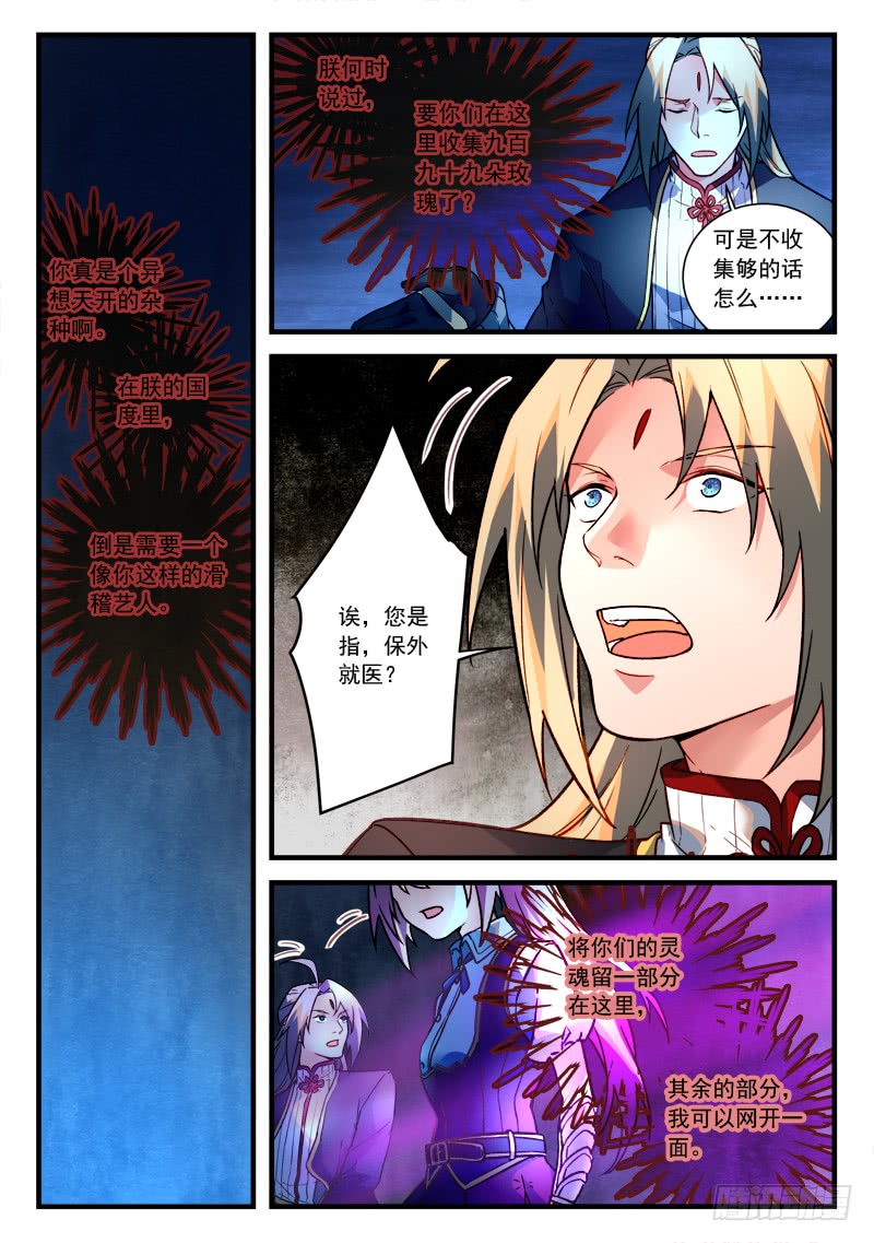 Spirit Blade Mountain Ch.341 p8