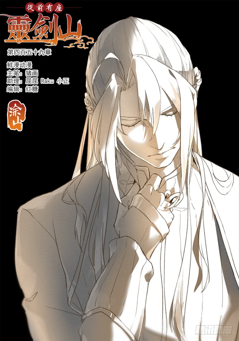 Spirit Blade Mountain Ch.344 p1