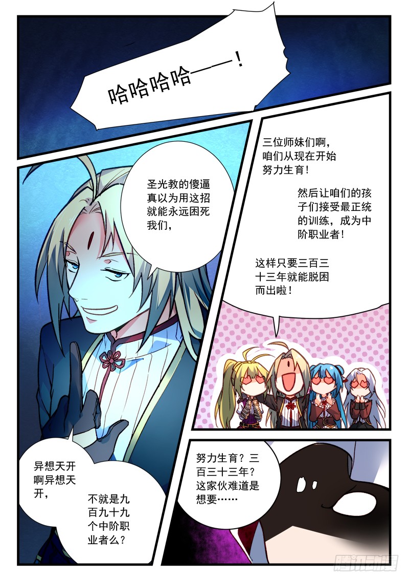 Spirit Blade Mountain Ch.344 p4