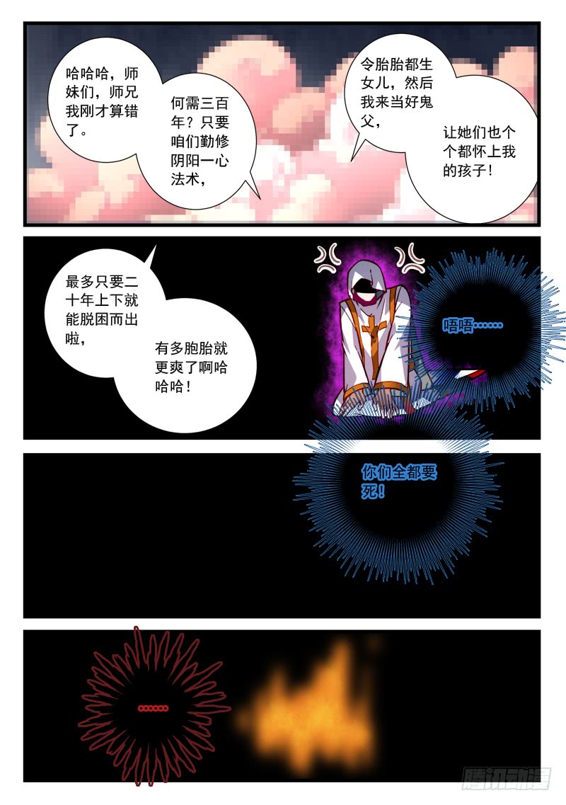 Spirit Blade Mountain Ch.344 p6