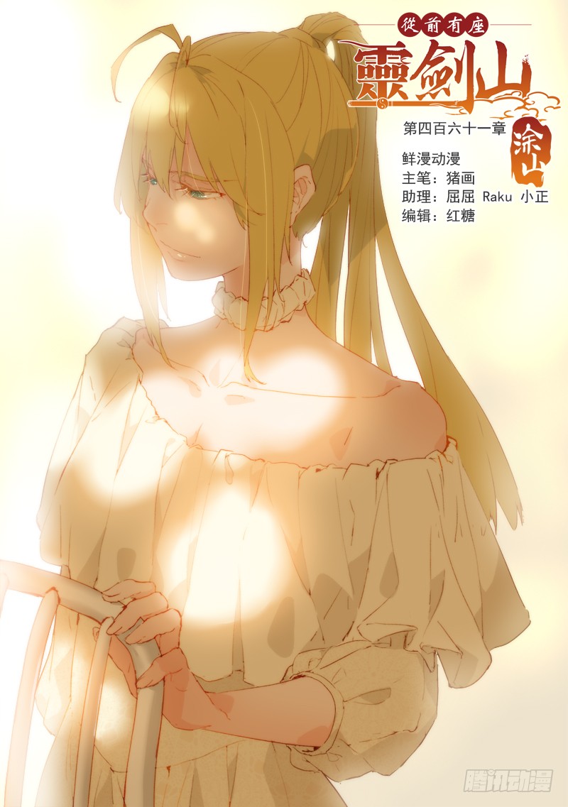 Spirit Blade Mountain Ch.346 p1