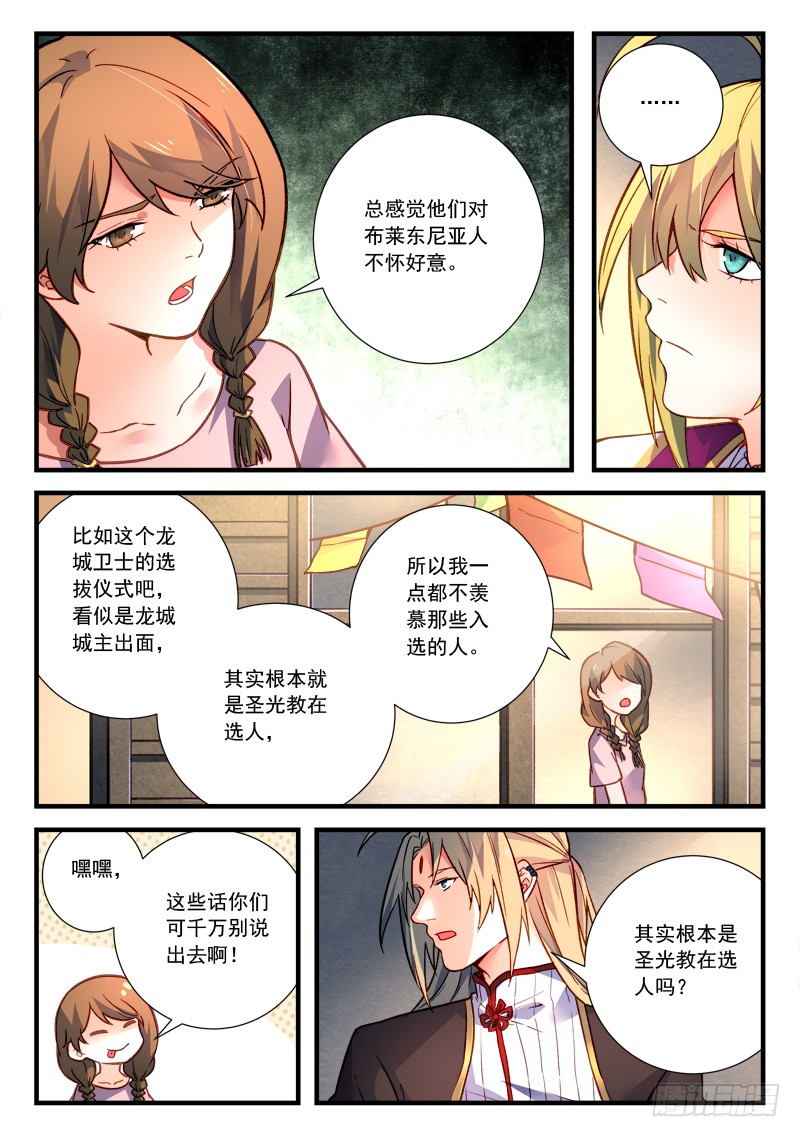 Spirit Blade Mountain Ch.346 p5