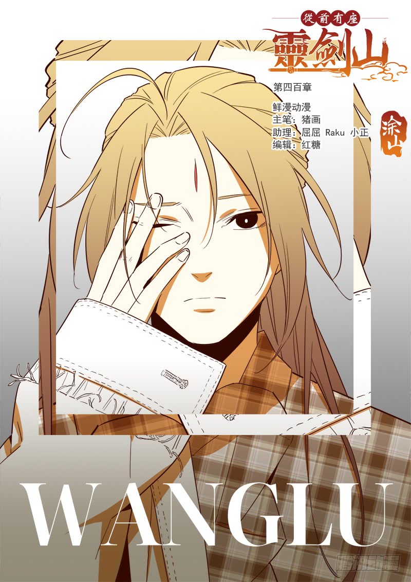 Spirit Blade Mountain Ch.348 p1