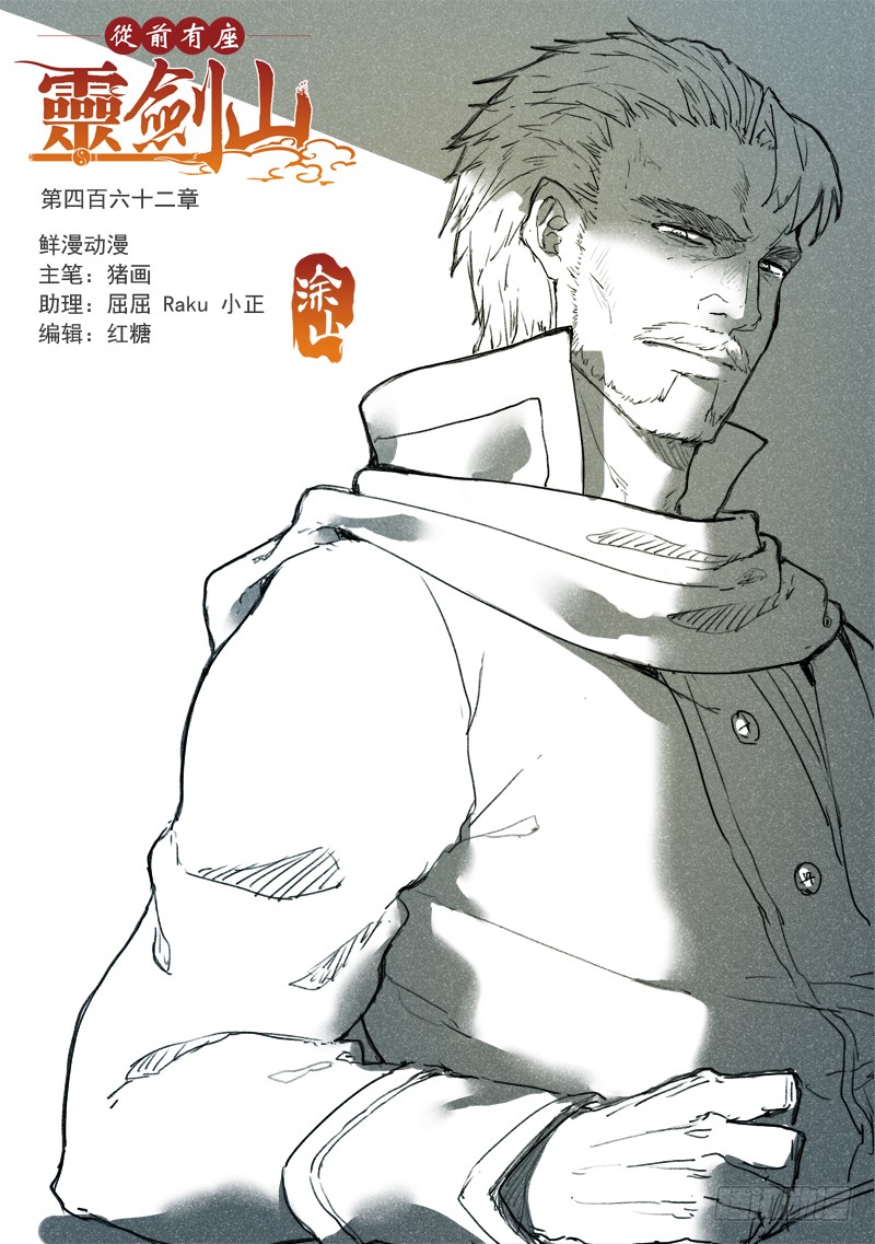Spirit Blade Mountain Ch.349 p1