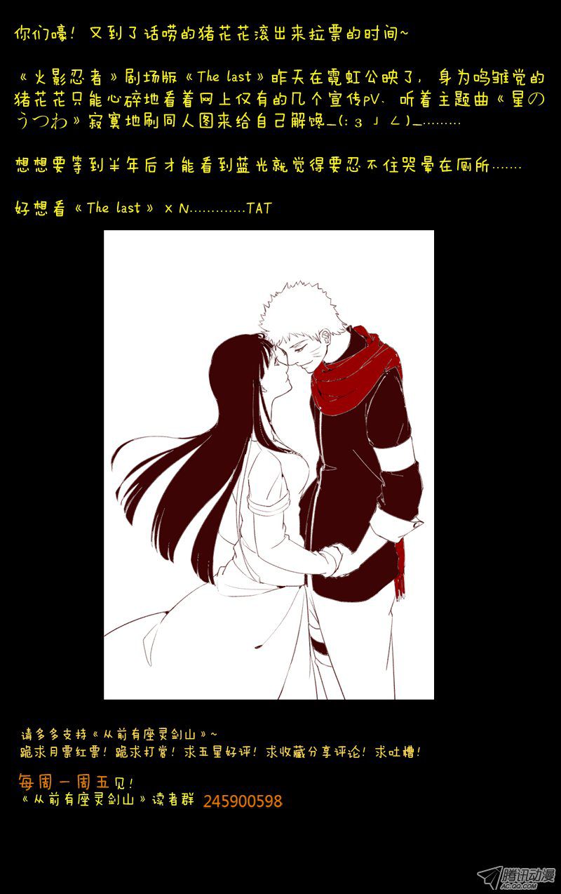 Spirit Blade Mountain Ch.35 p12