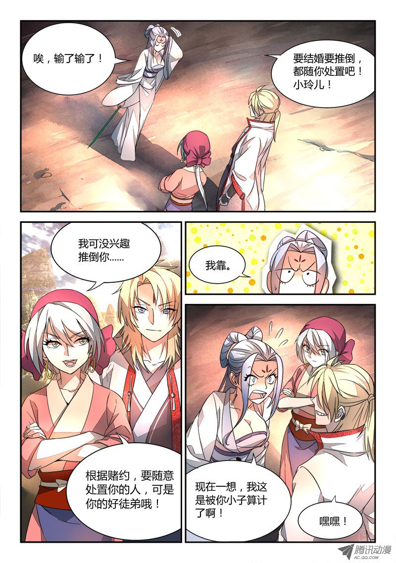 Spirit Blade Mountain Ch.35 p3