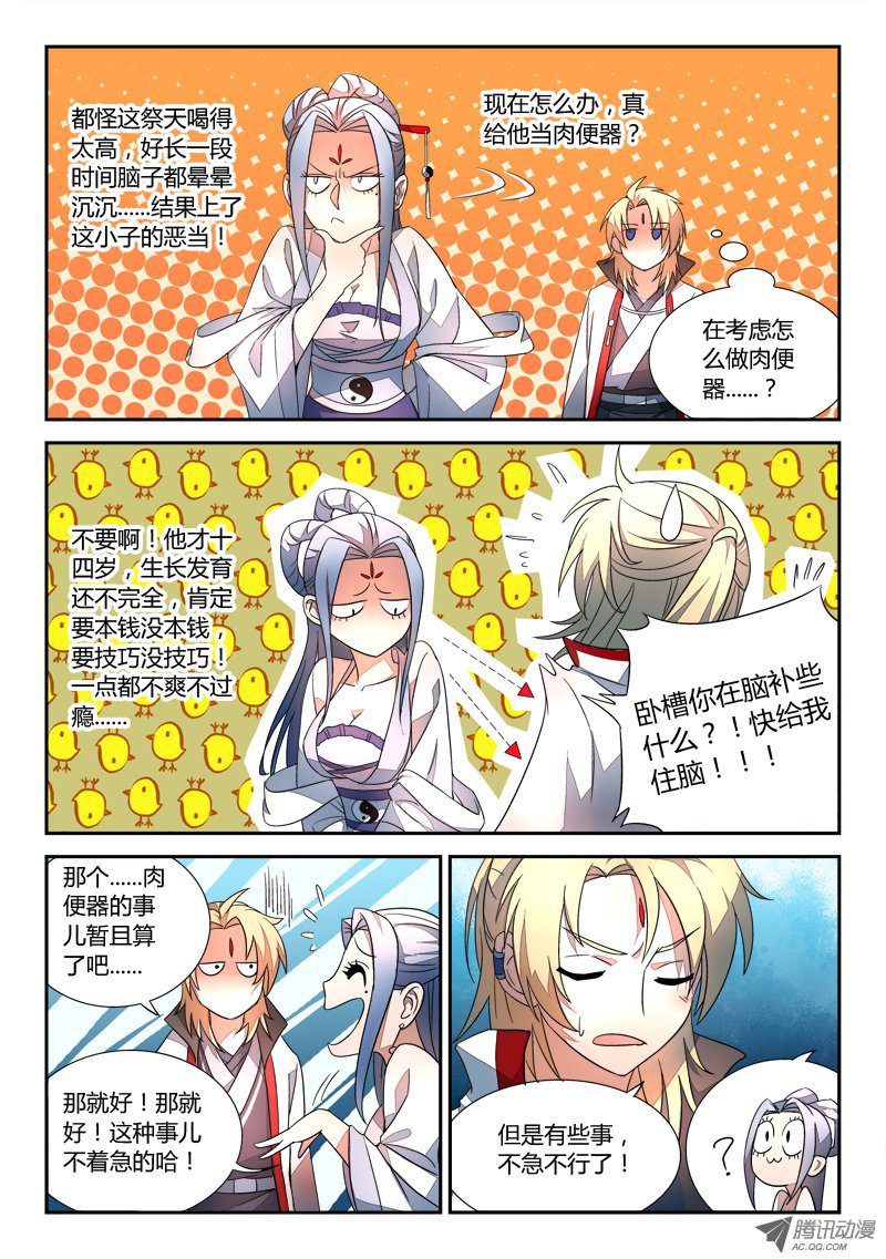 Spirit Blade Mountain Ch.35 p4