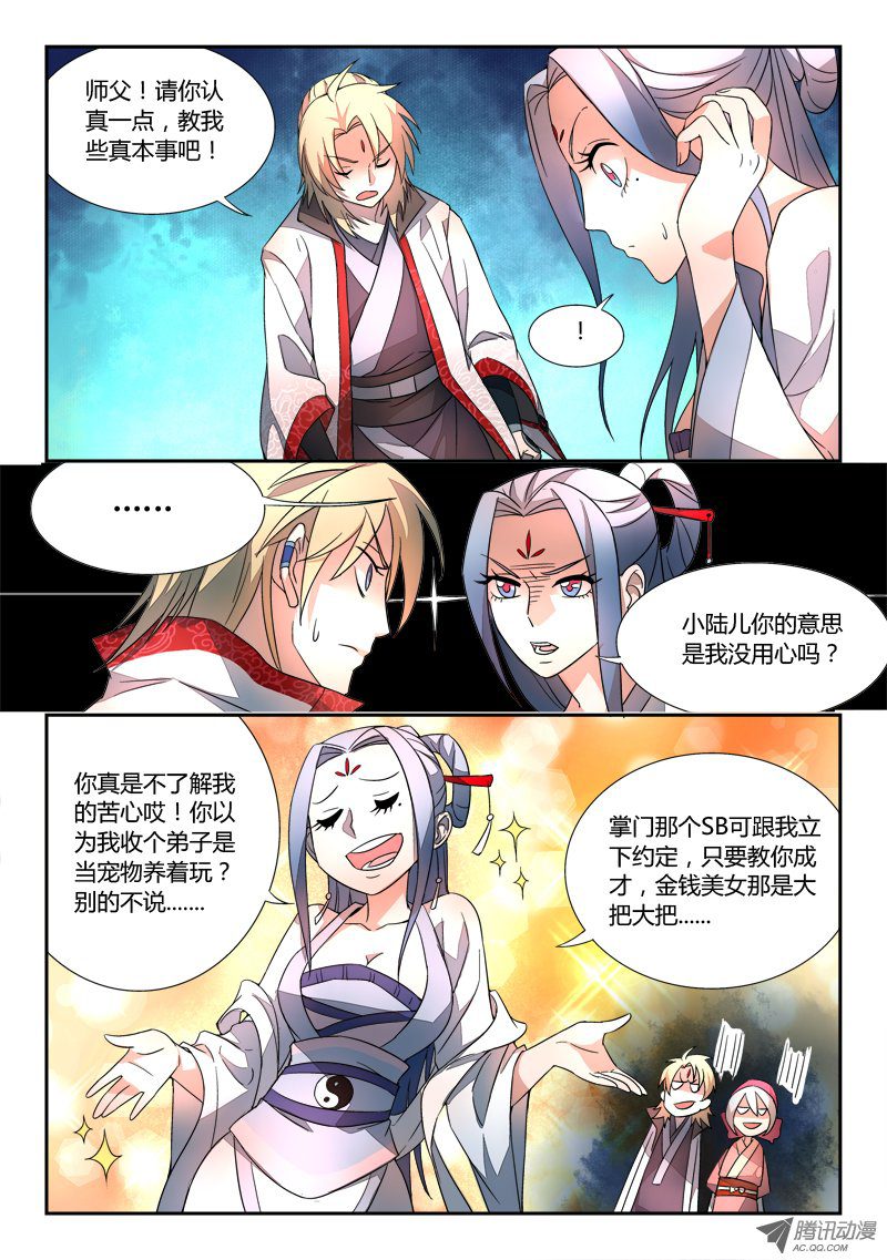 Spirit Blade Mountain Ch.35 p5