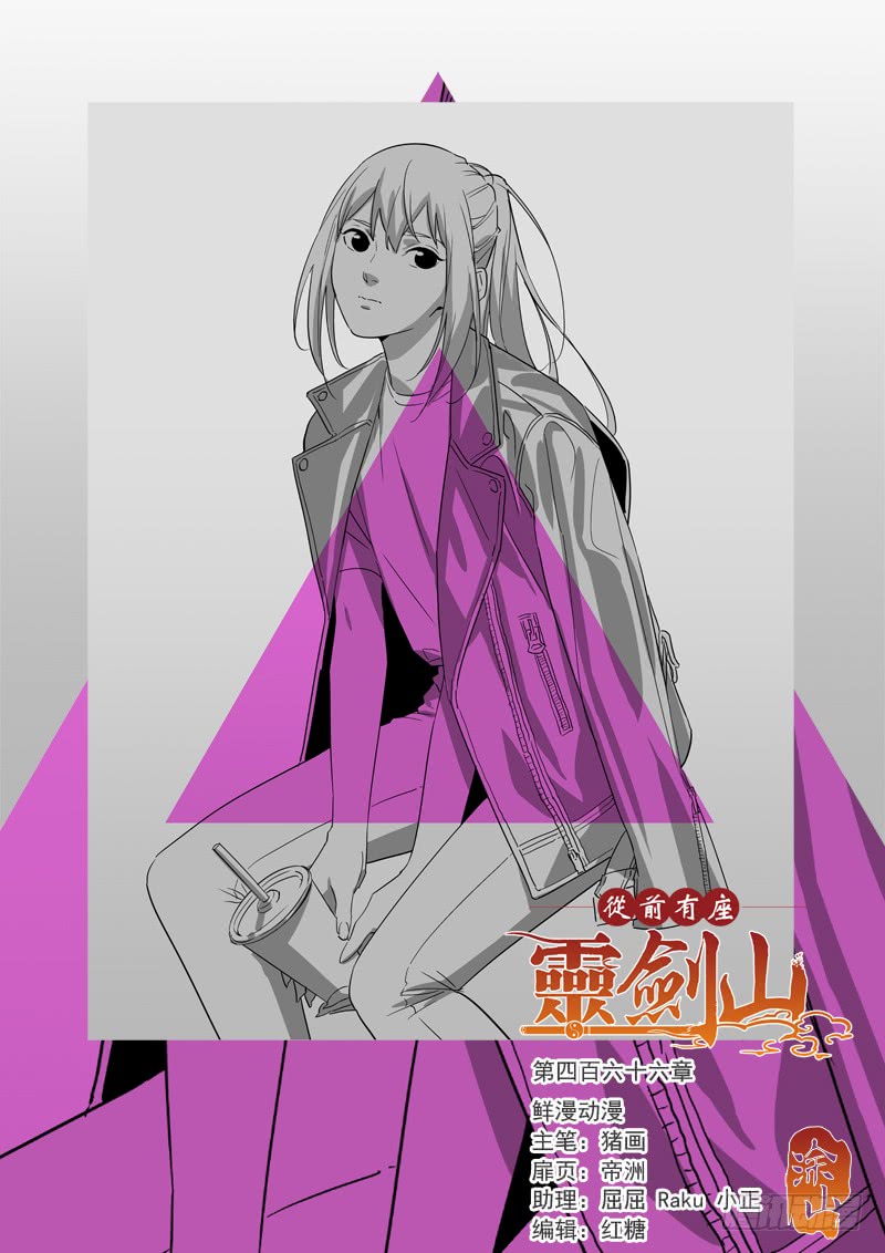 Spirit Blade Mountain Ch.351 p1