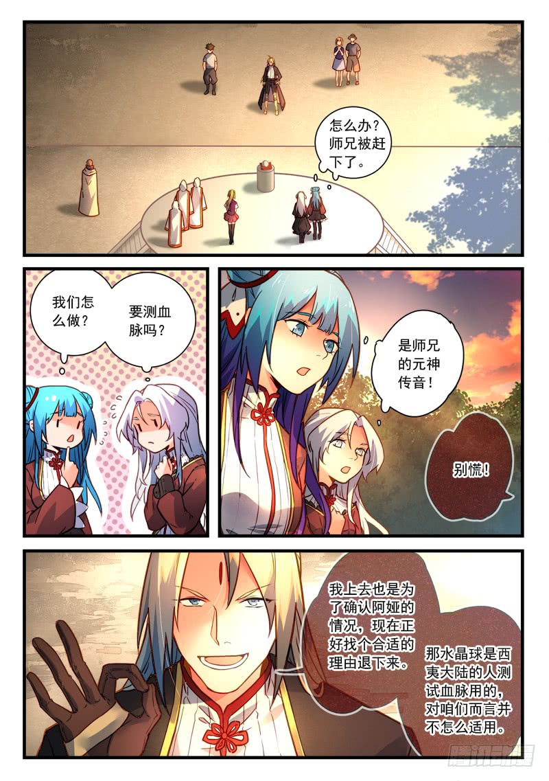 Spirit Blade Mountain Ch.351 p2