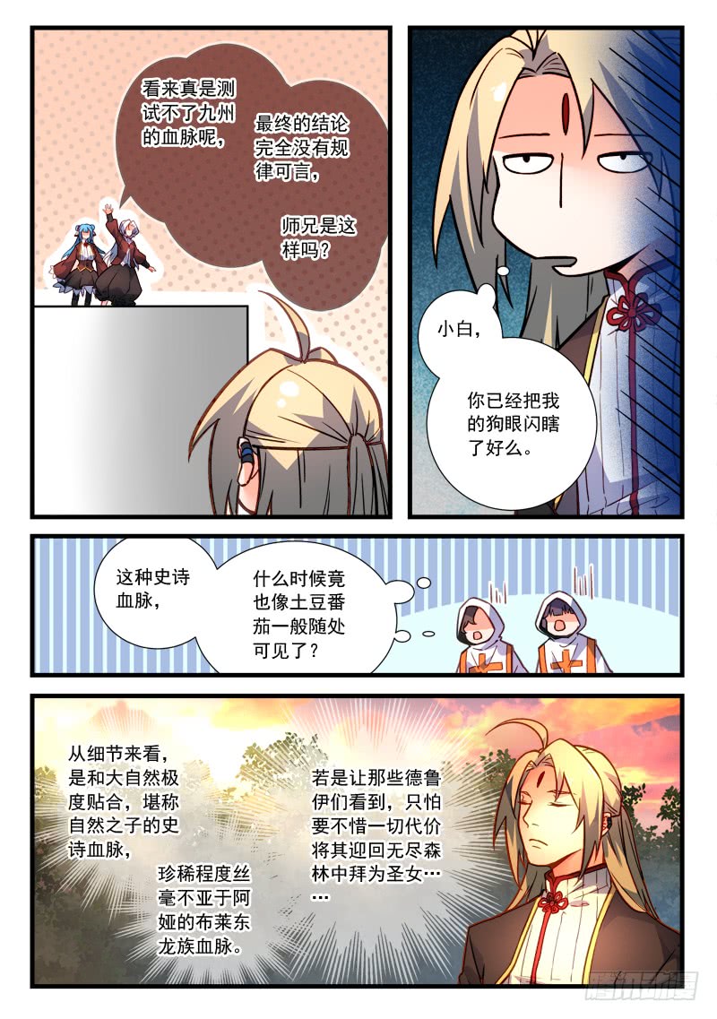 Spirit Blade Mountain Ch.351 p4