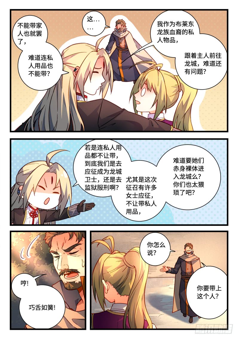 Spirit Blade Mountain Ch.352 p8