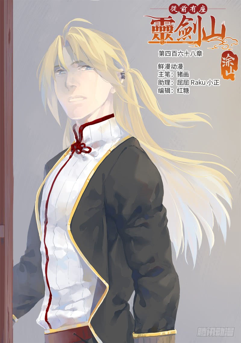 Spirit Blade Mountain Ch.353 p1
