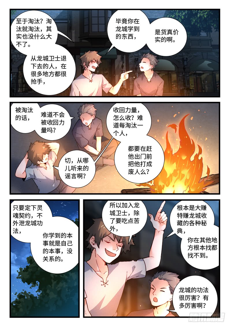 Spirit Blade Mountain Ch.353 p3