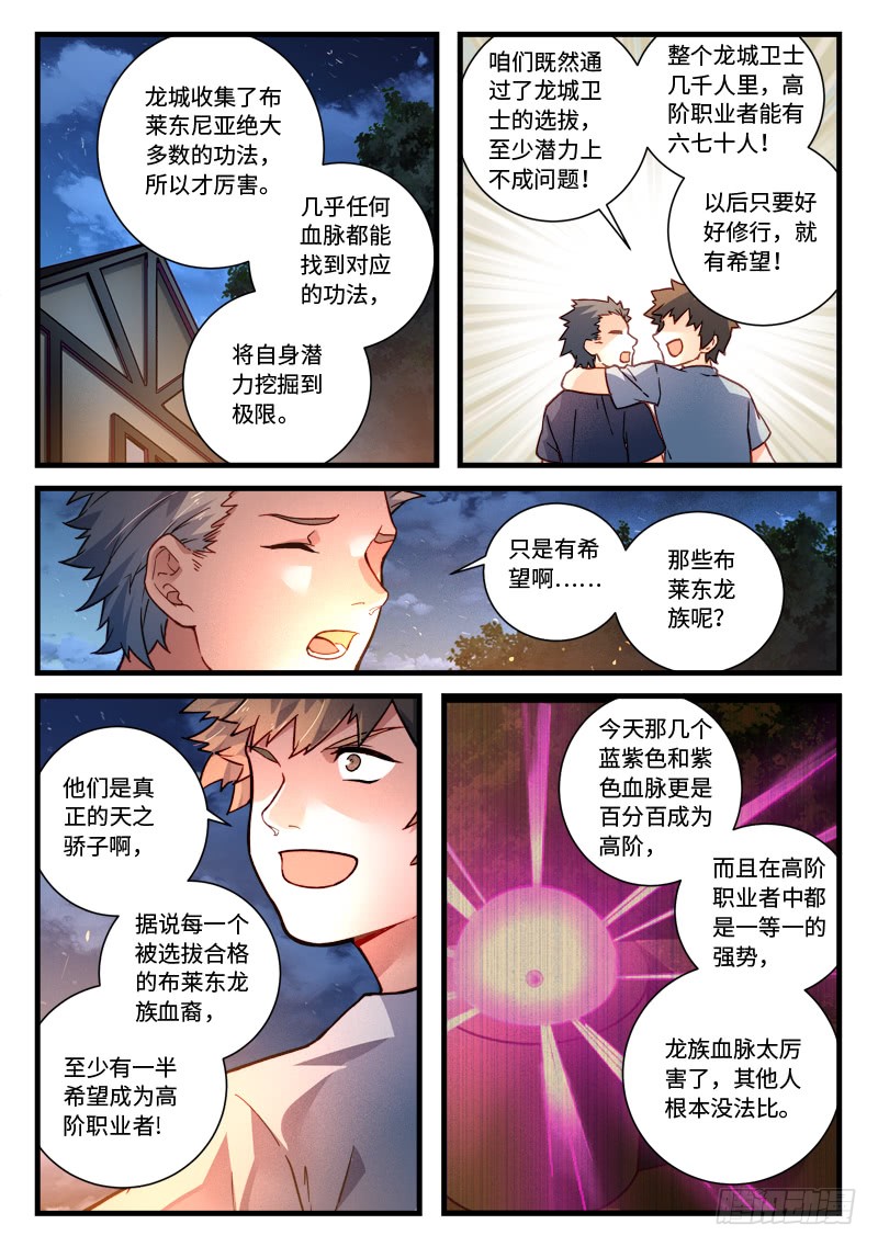 Spirit Blade Mountain Ch.353 p5