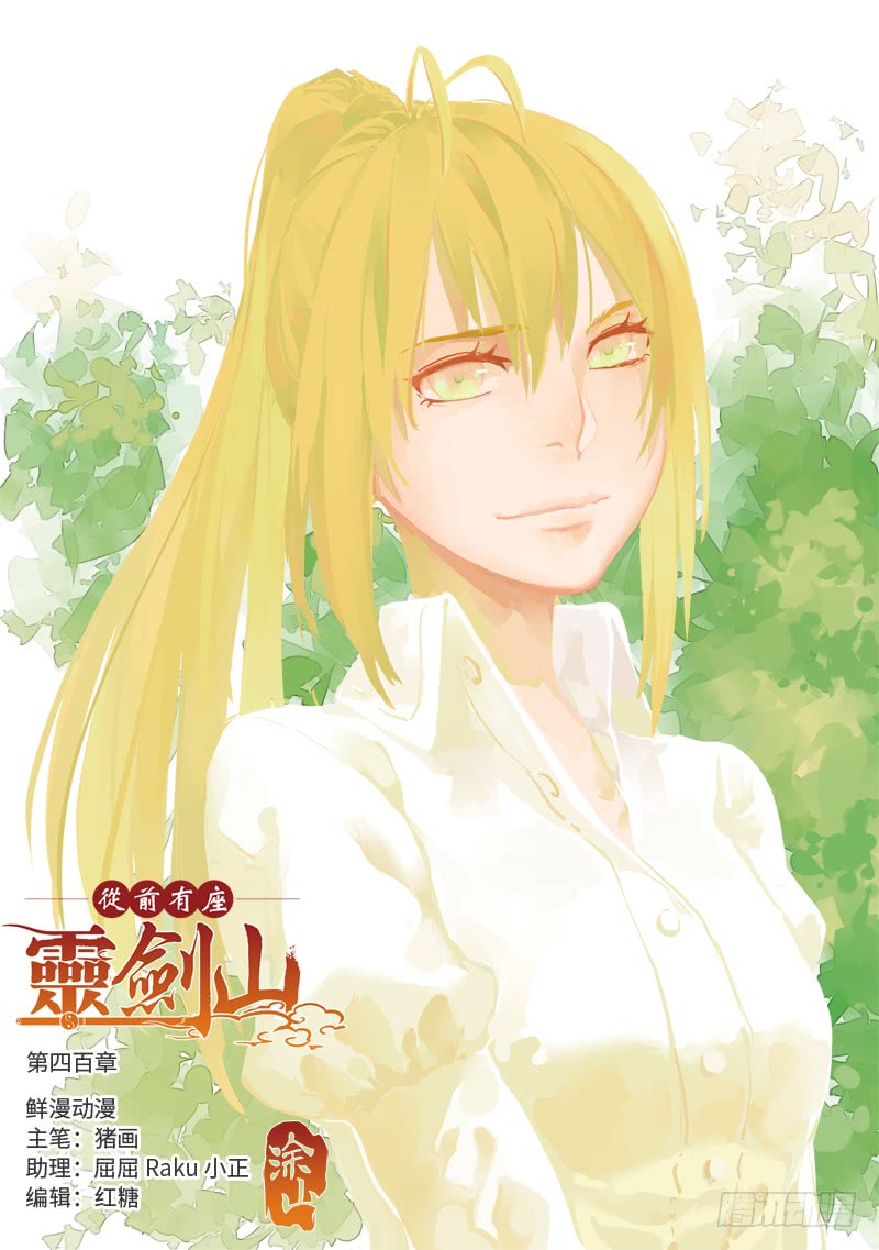 Spirit Blade Mountain Ch.356 p1