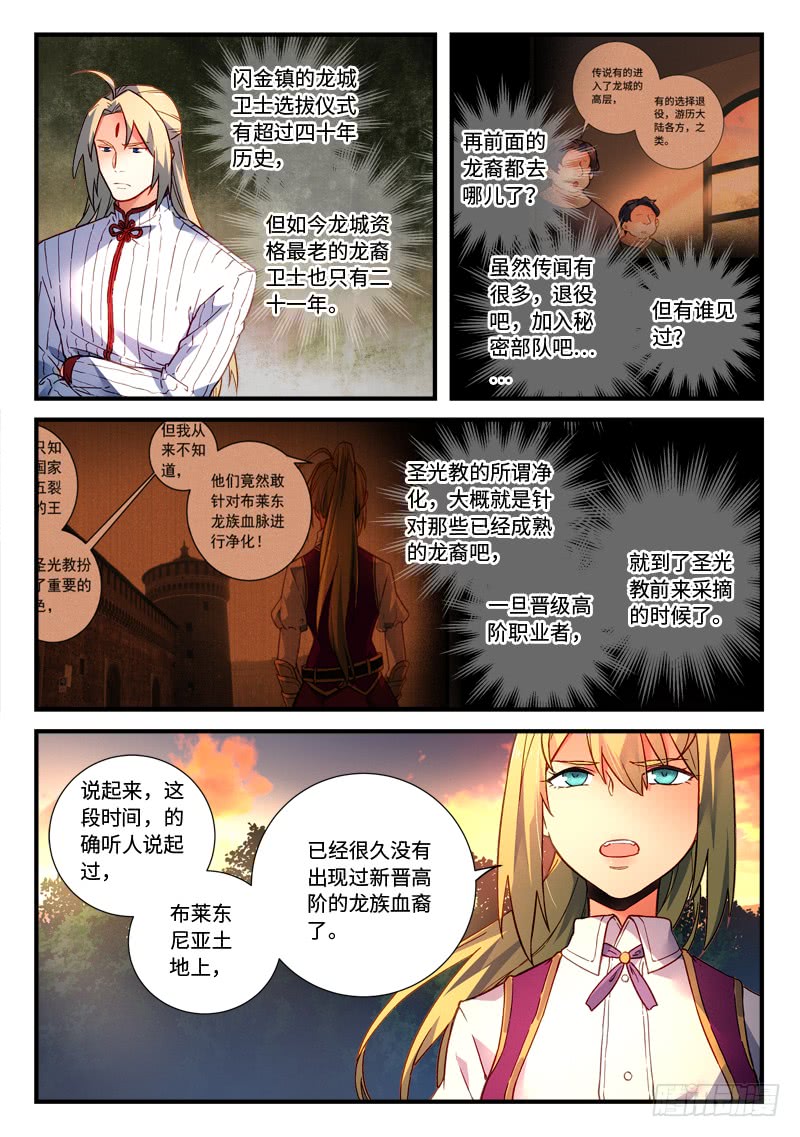Spirit Blade Mountain Ch.358 p3