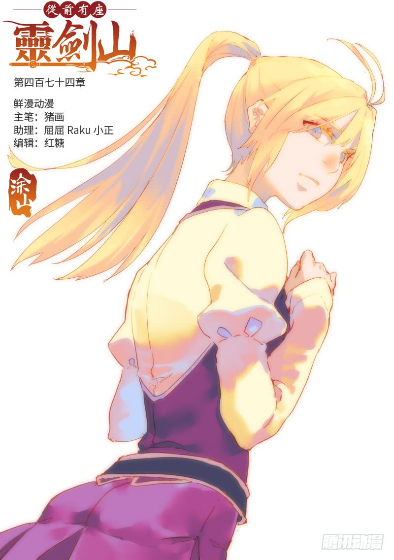 Spirit Blade Mountain Ch.359 p1