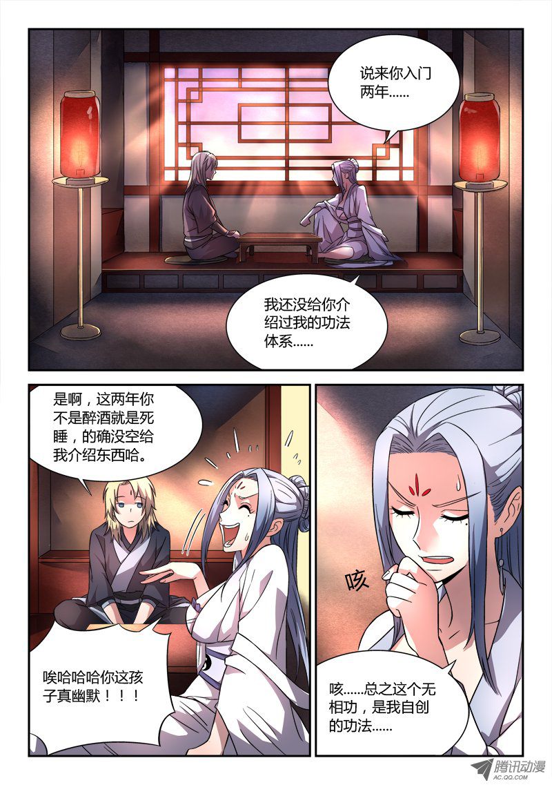 Spirit Blade Mountain Ch.36 p7