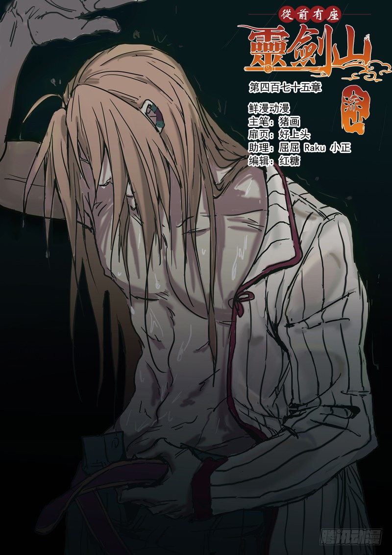 Spirit Blade Mountain Ch.360 p1