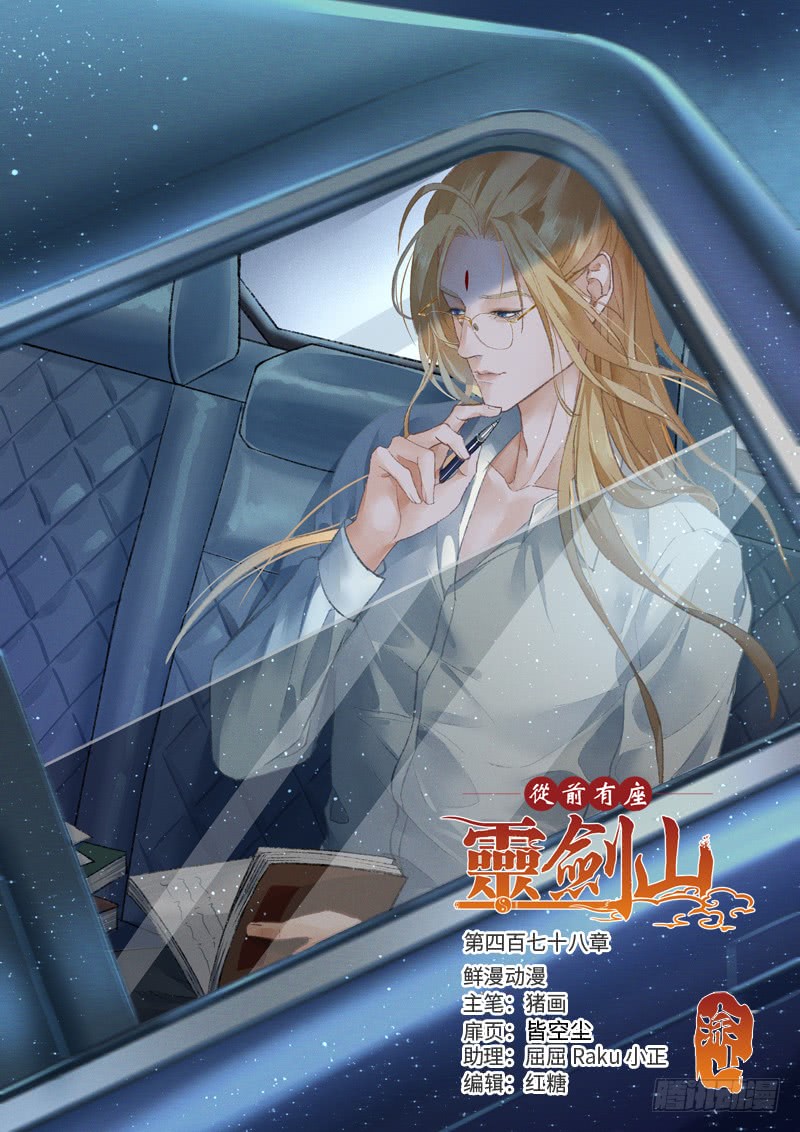 Spirit Blade Mountain Ch.363 p1