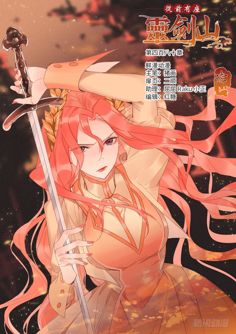 Spirit Blade Mountain Ch.365 p1