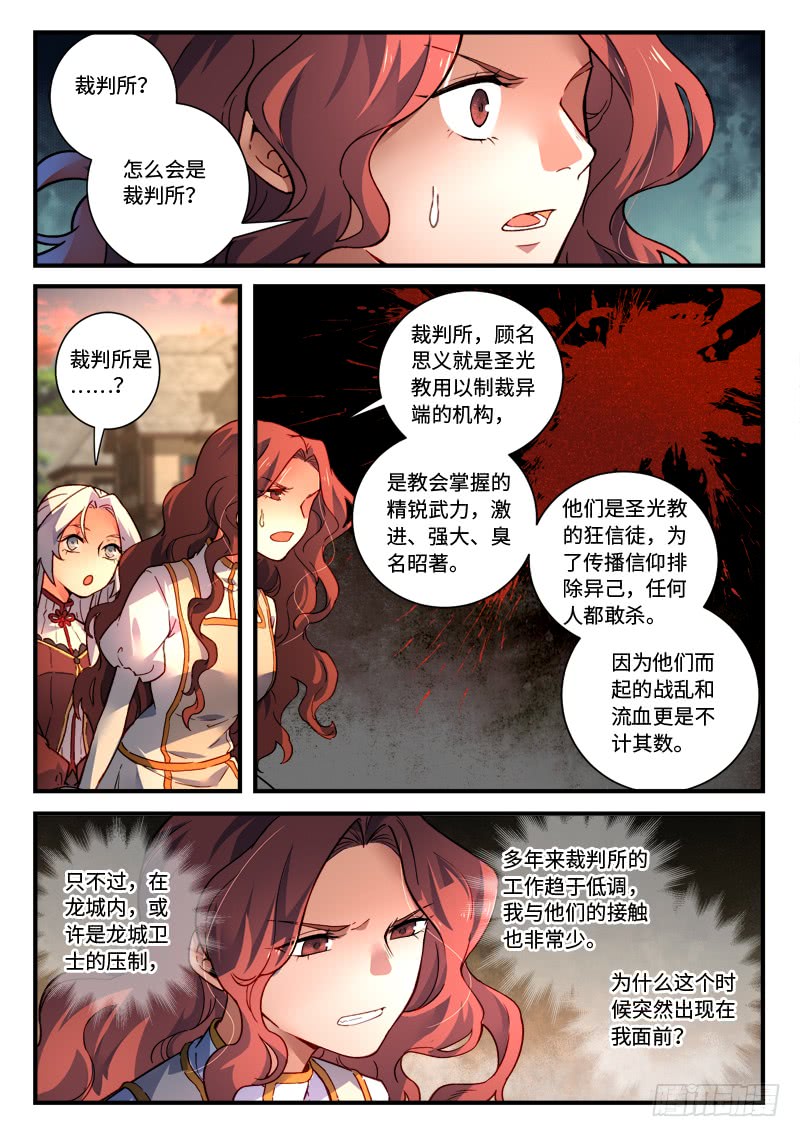 Spirit Blade Mountain Ch.365 p3