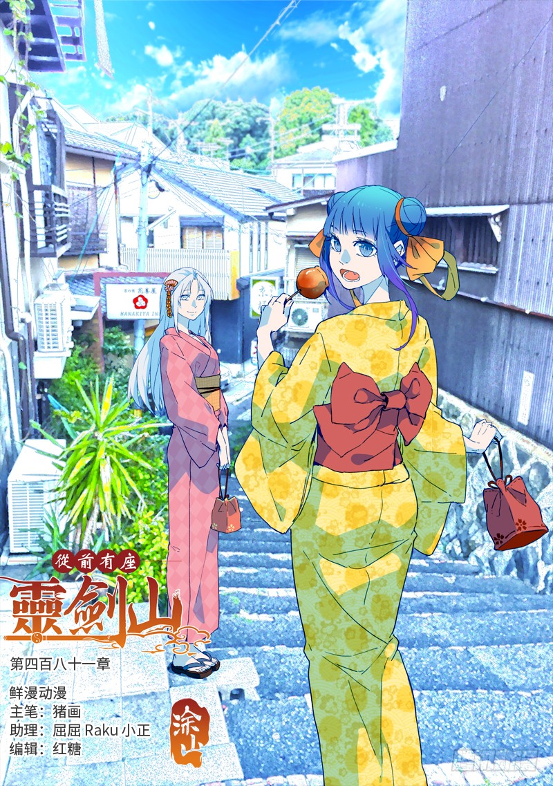 Spirit Blade Mountain Ch.366 p1